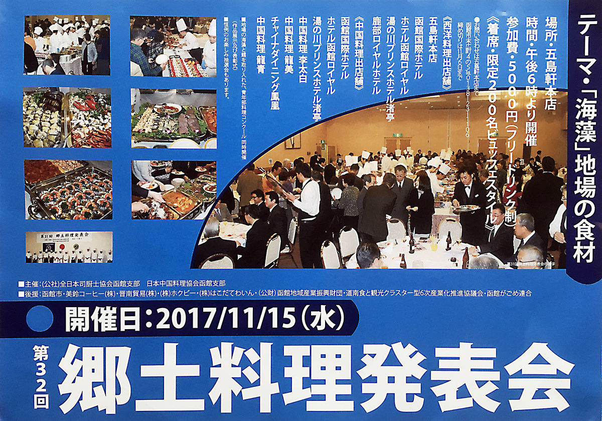 11/15 第32回郷土料理発表会