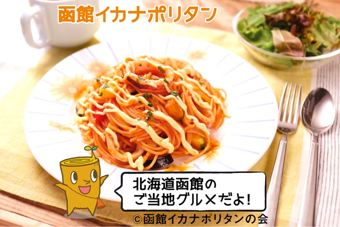 函館ゆかりの食材を使ったレシピ動画をYouTubeで