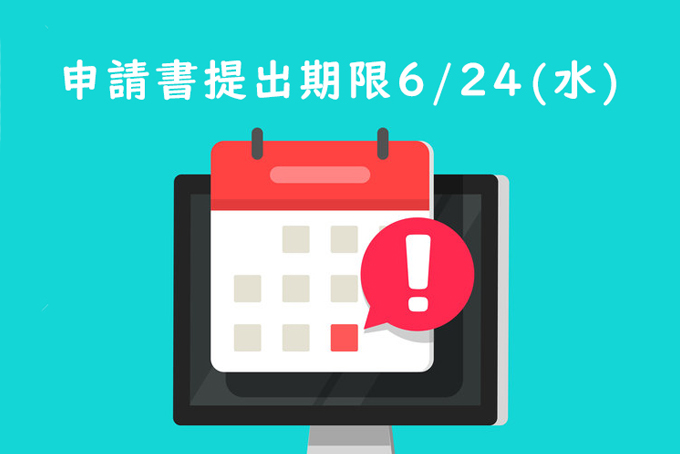 【追記：締め切りました】プレミアム飲食券 取扱い店登録は6/24(水)まで