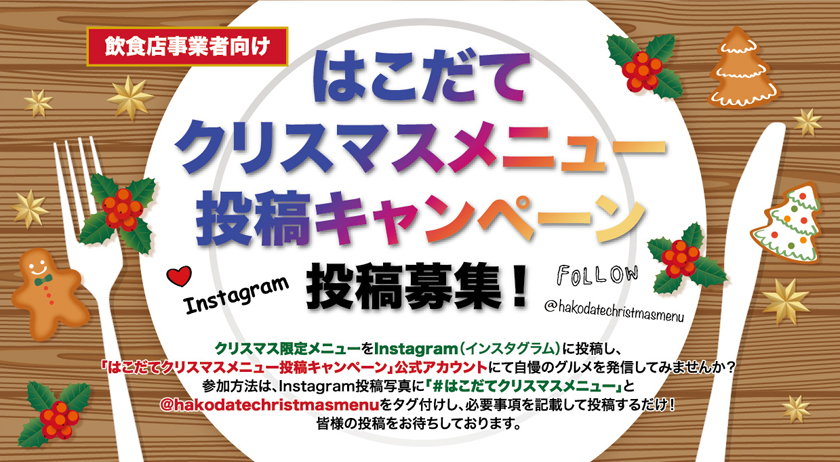 【飲食店の皆様】XmasメニューPR企画に参加しませんか